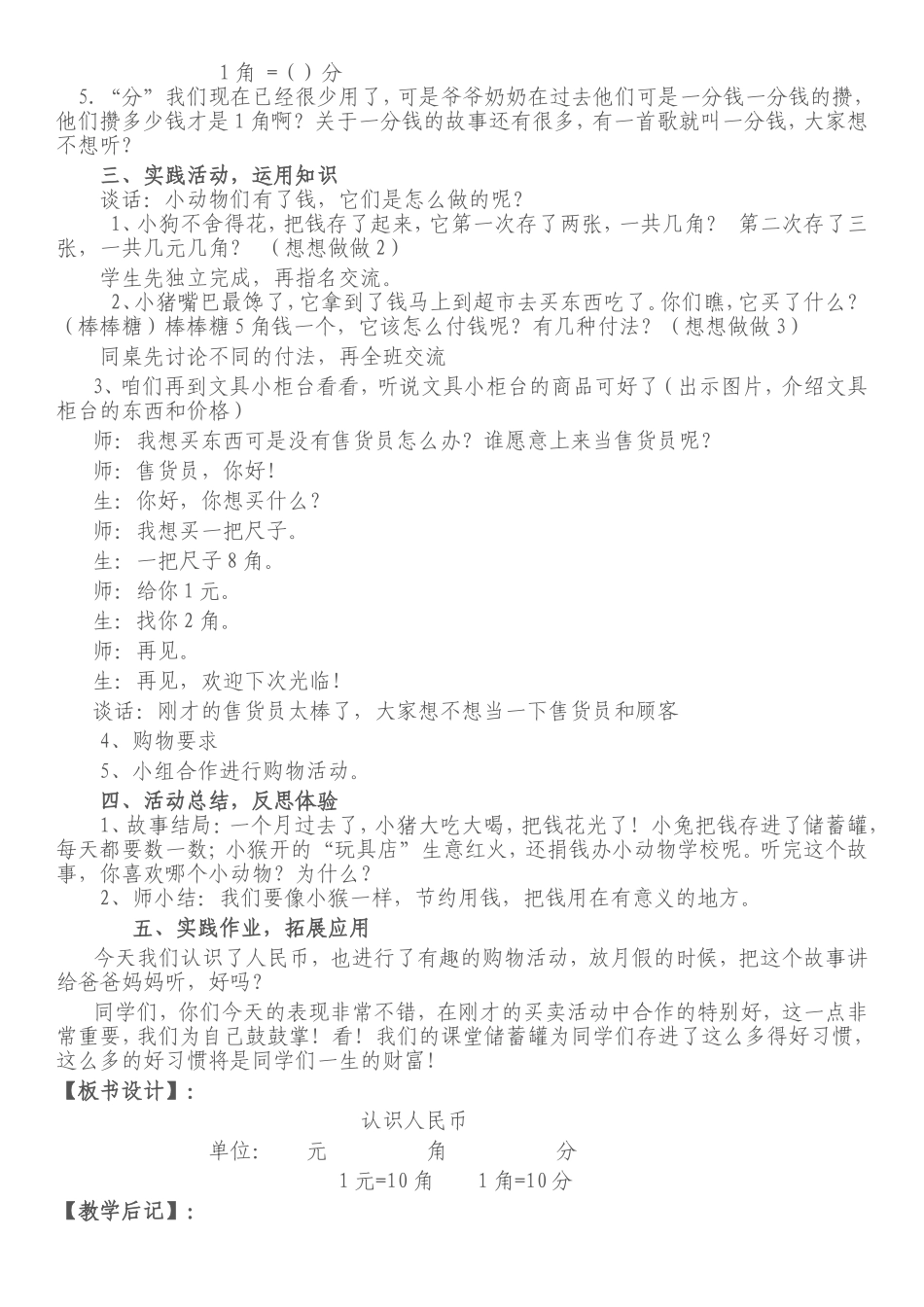 教案-认识人民币_第3页