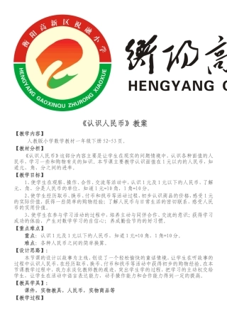 教案-认识人民币