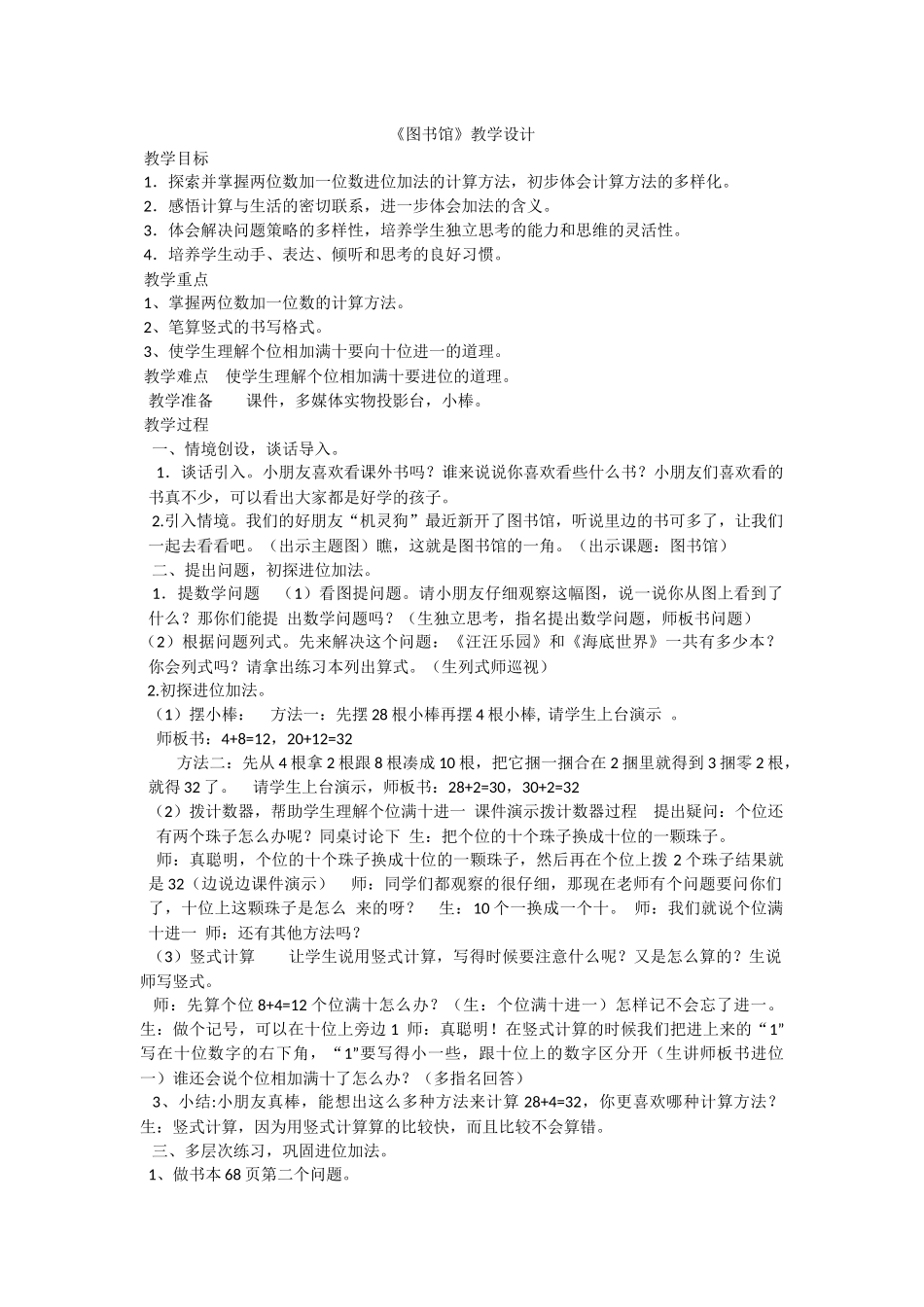 图书馆教学设计_第1页