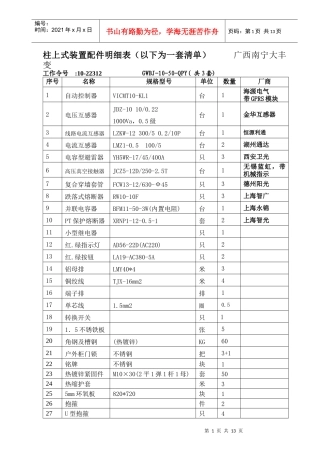 柱上式设备清单及外购件