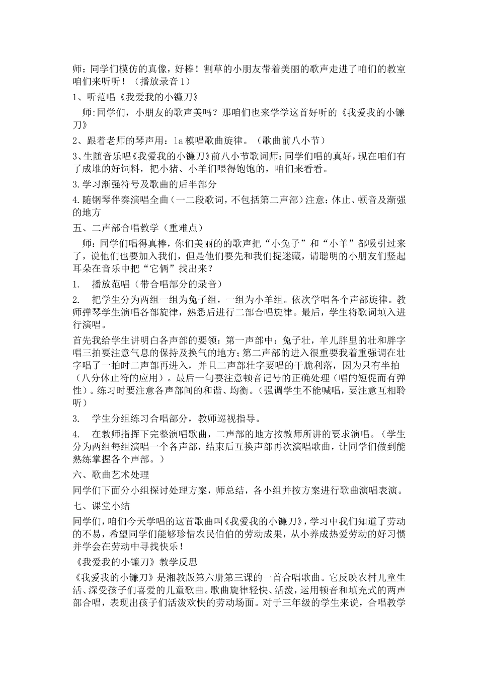 合唱教学案例《我爱我的小镰刀》_第2页