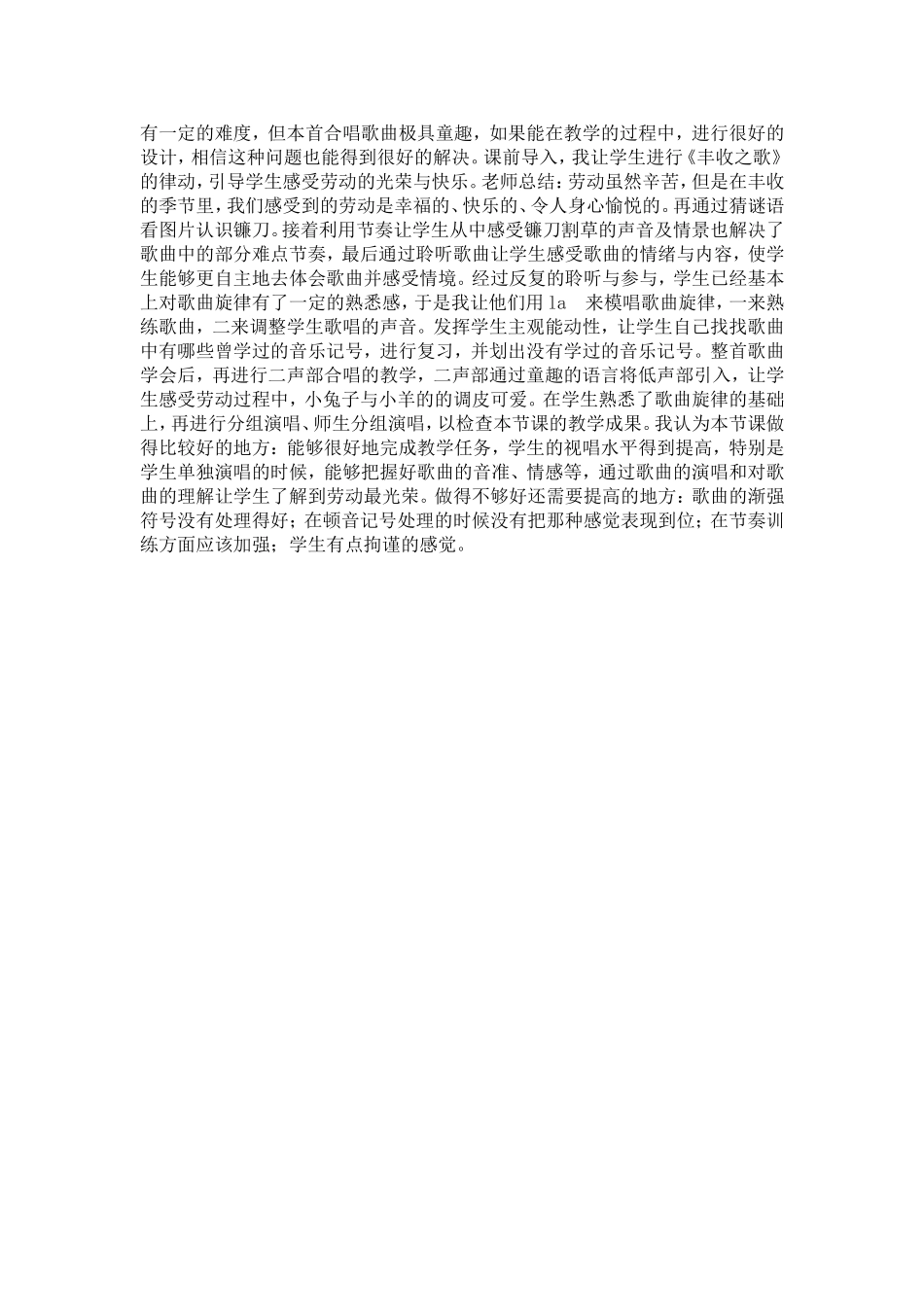 合唱教学案例《我爱我的小镰刀》_第3页