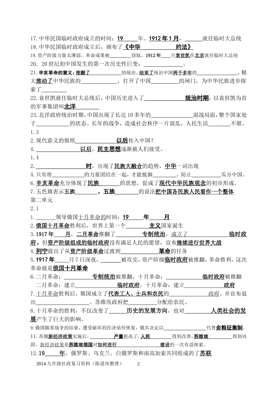 九年级历史与社会提纲式练习_第2页