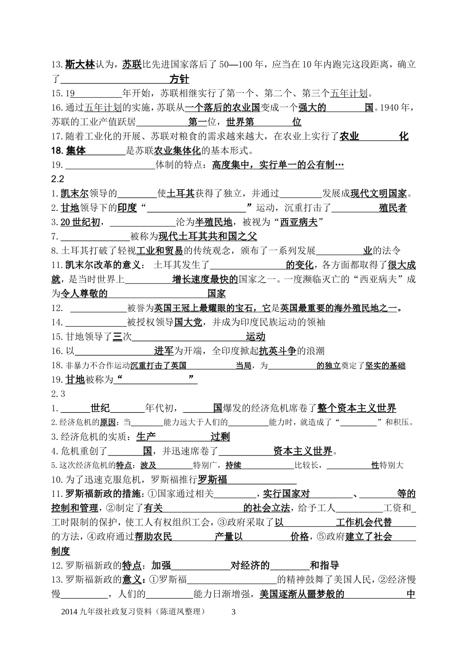 九年级历史与社会提纲式练习_第3页