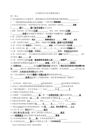 九年级历史与社会提纲式练习