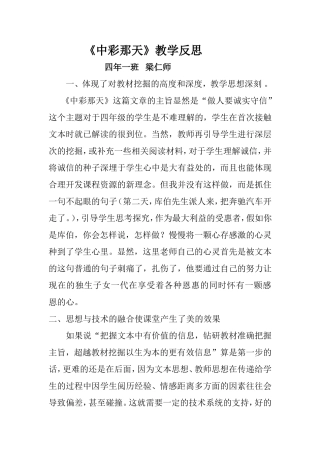 《中彩那天》教学反思 (2)