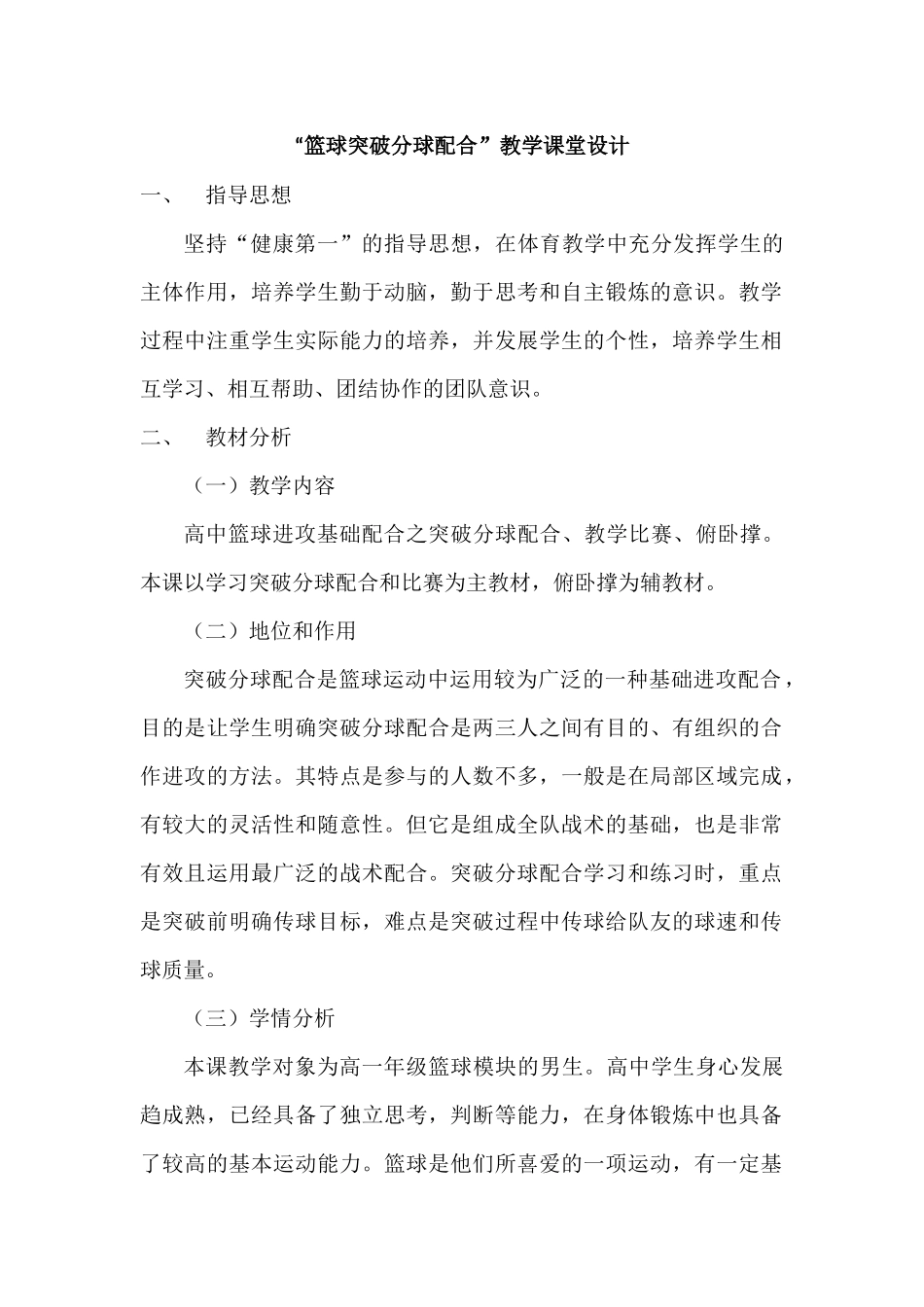 篮球突破分球配合_第1页