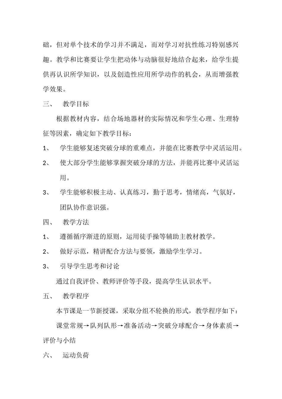篮球突破分球配合_第2页