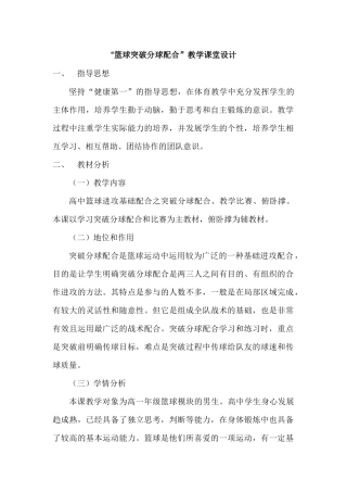 篮球突破分球配合