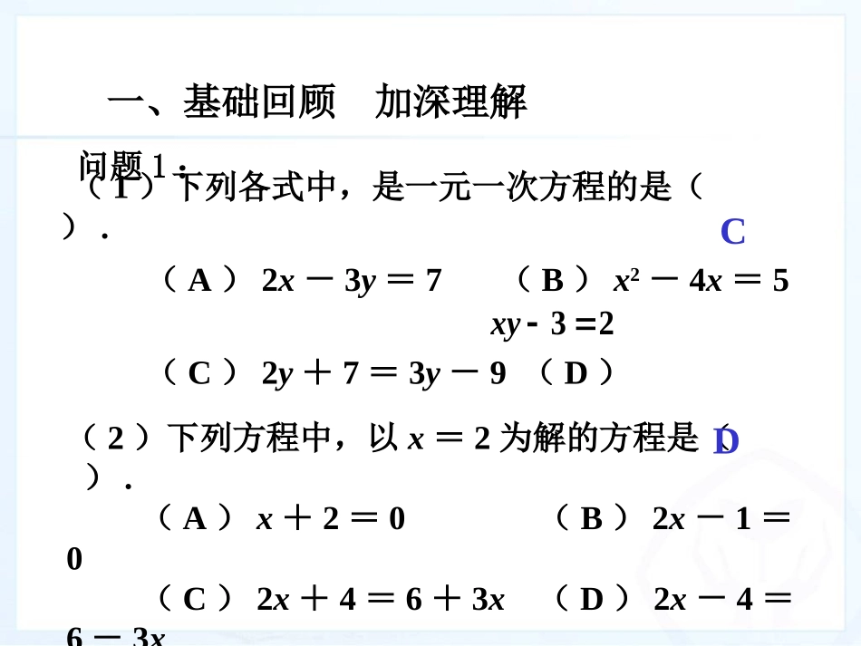 一元一次方程课件1119日(1)_第2页