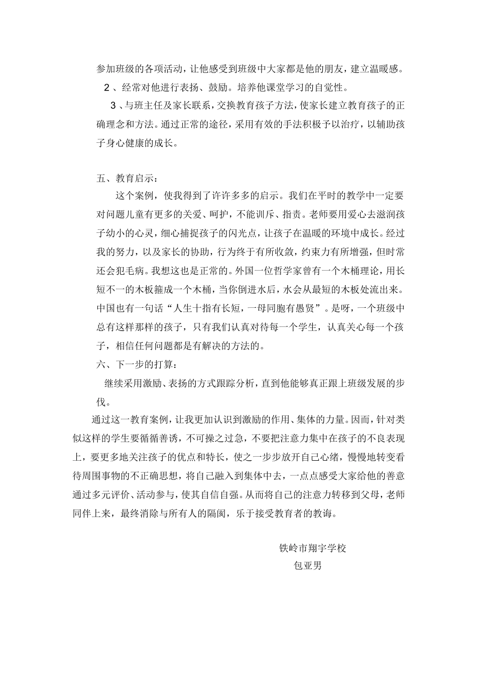 小学生心理健康教育案例分析_第2页