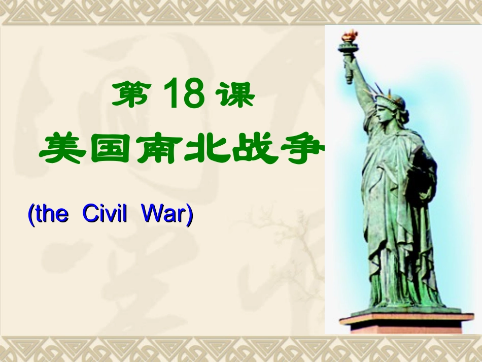 第18课美国南北战争_第2页