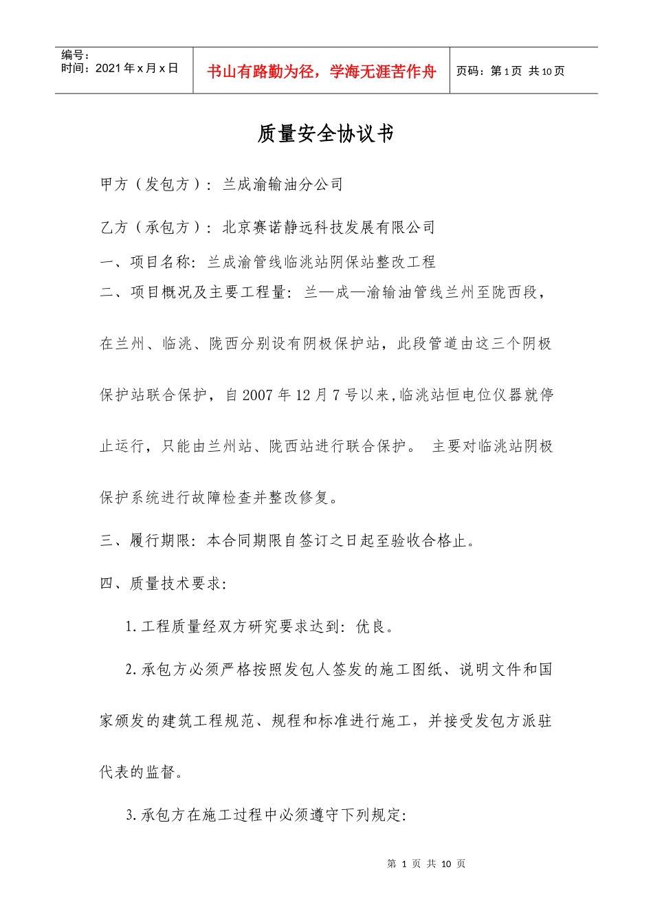 质量安全协议书_第1页