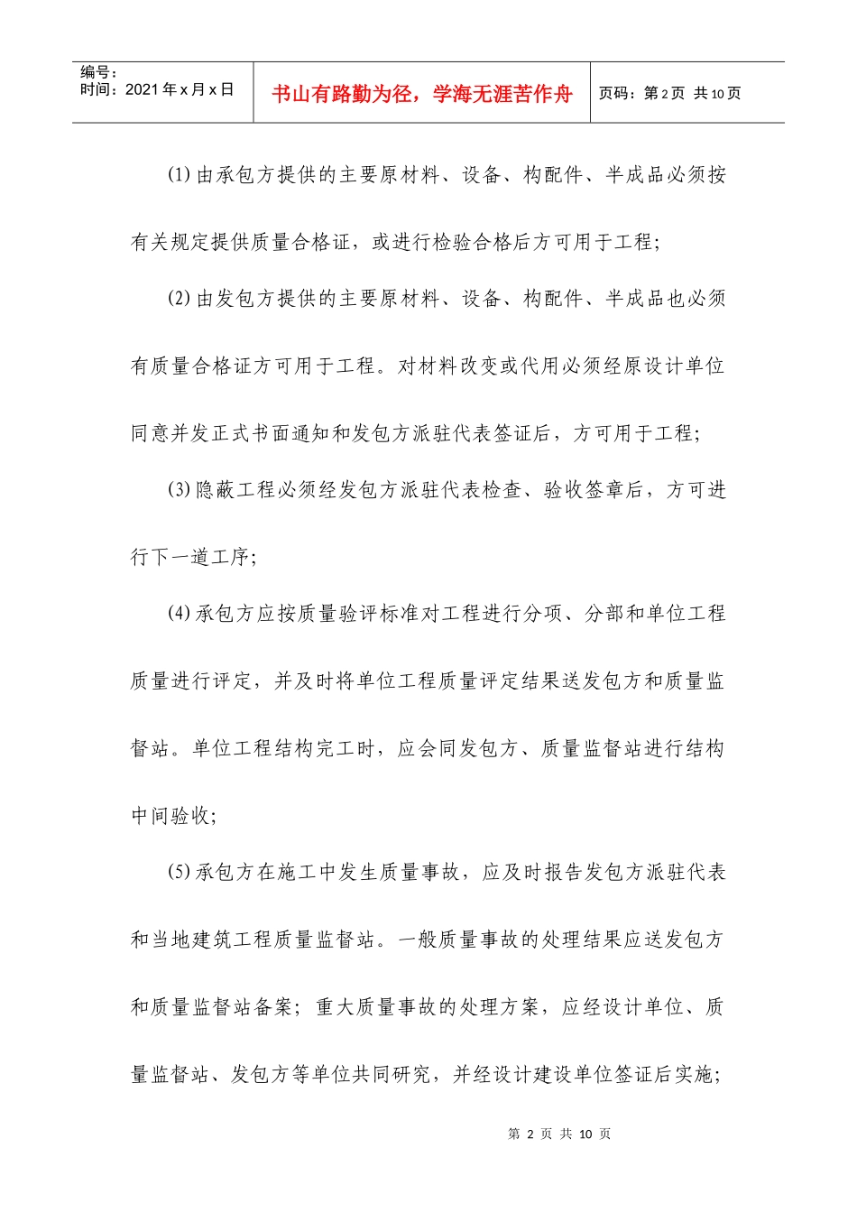 质量安全协议书_第2页