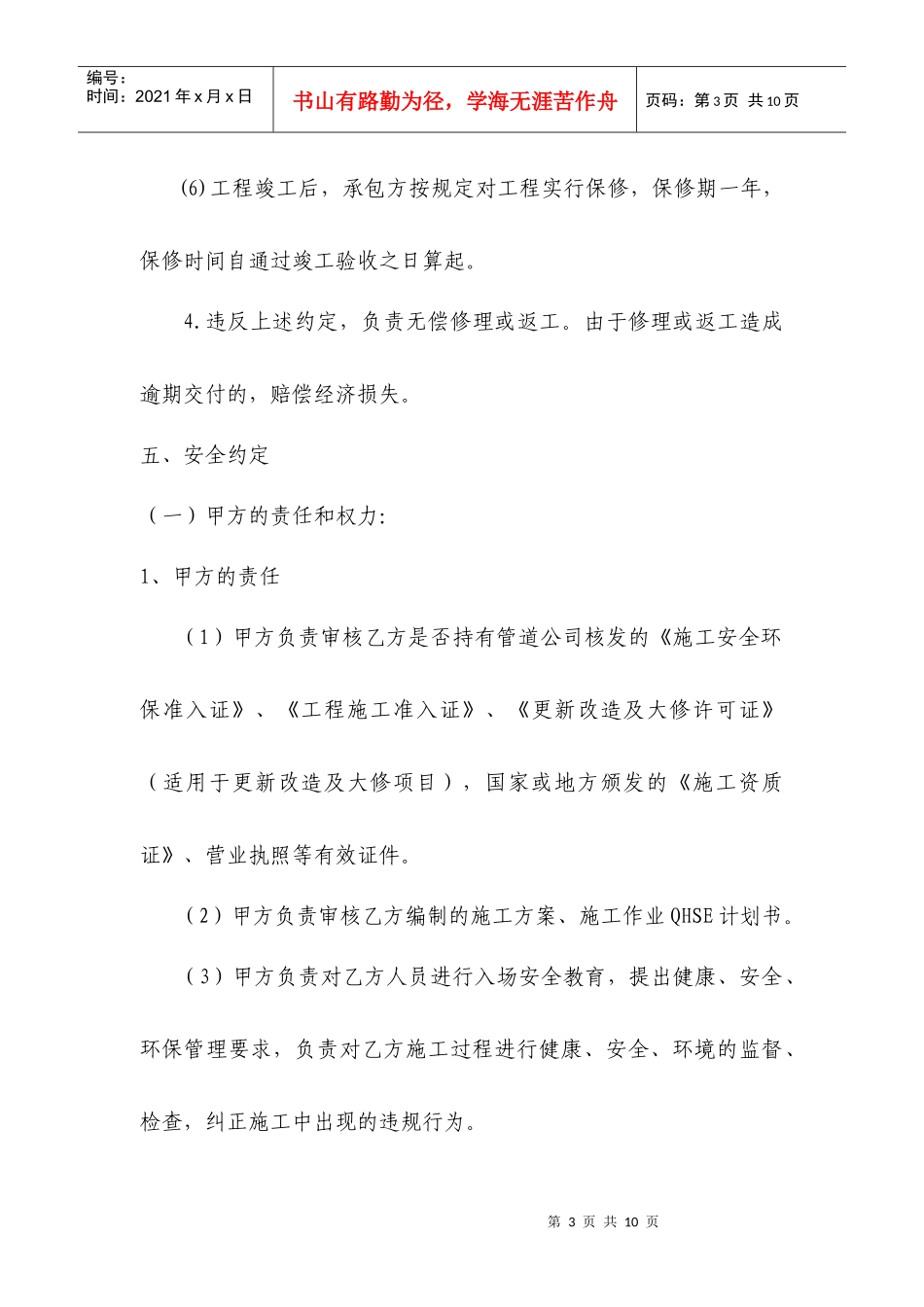 质量安全协议书_第3页