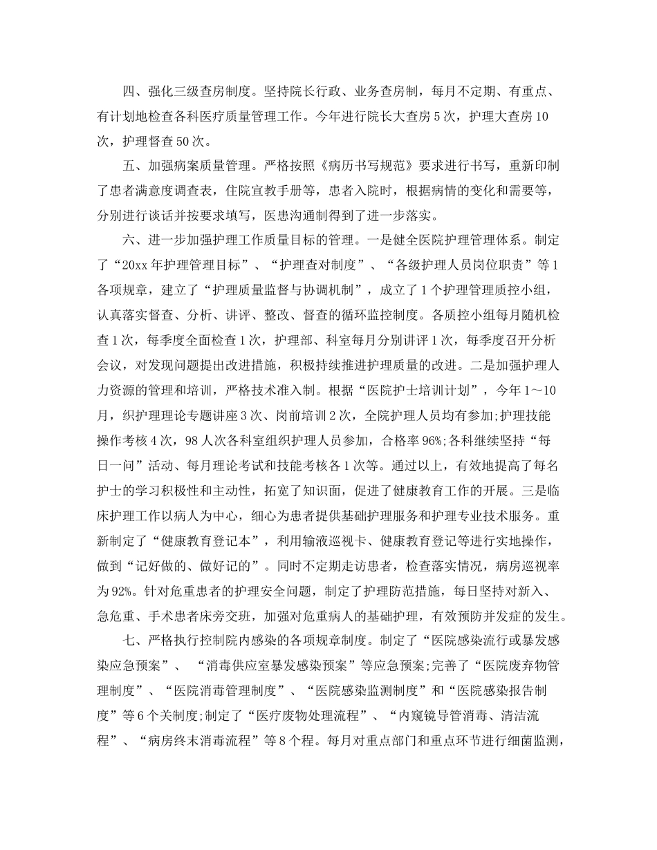 医院年终工作情况总结范文 _第2页