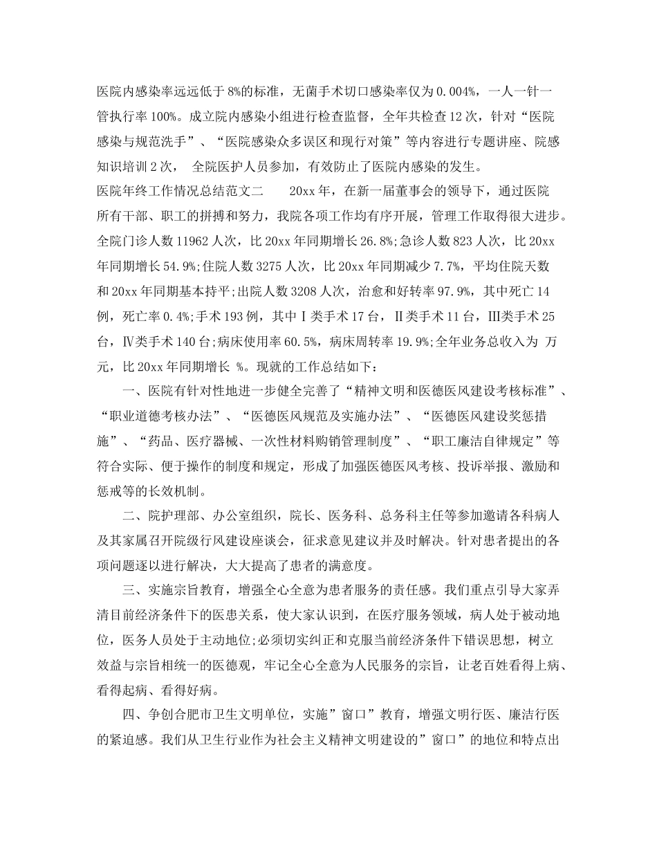 医院年终工作情况总结范文 _第3页