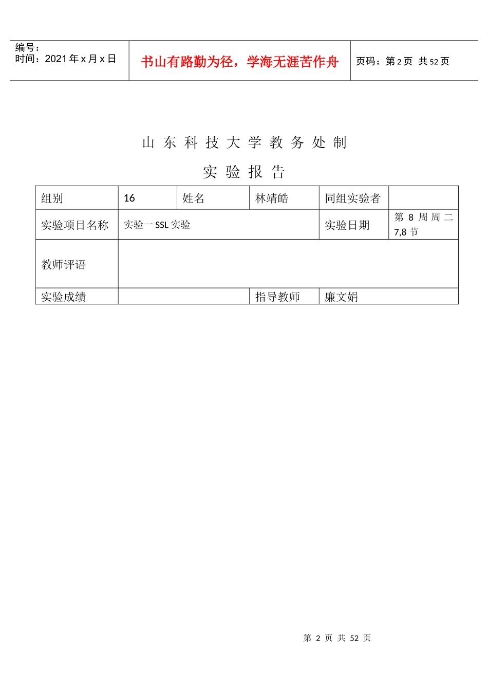网络安全与管理系统设计与架构_第2页