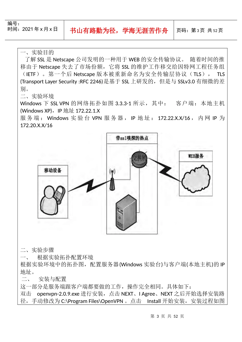 网络安全与管理系统设计与架构_第3页