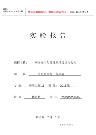 网络安全与管理系统设计与架构