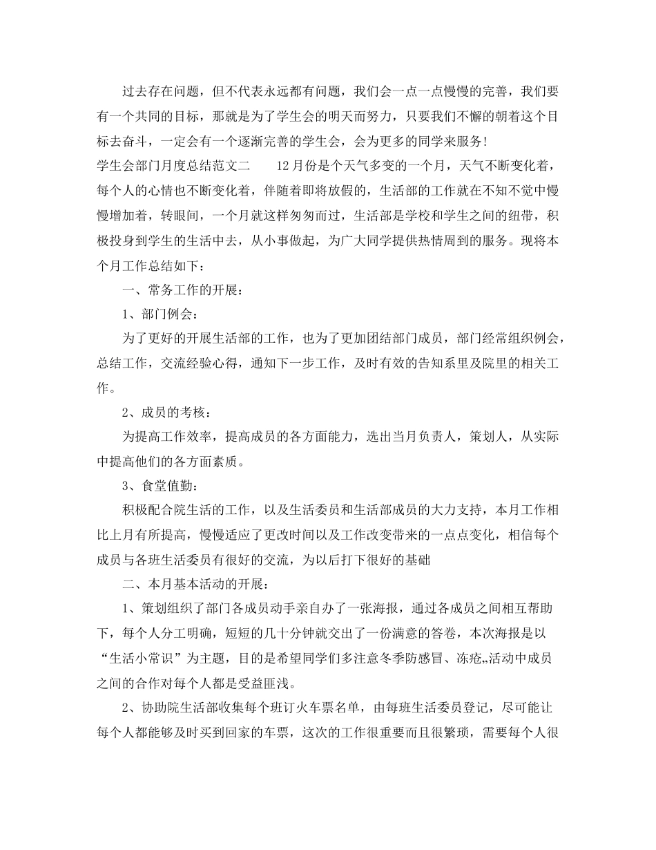 学生会部门月度总结范文 _第3页