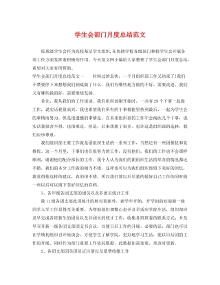 学生会部门月度总结范文 
