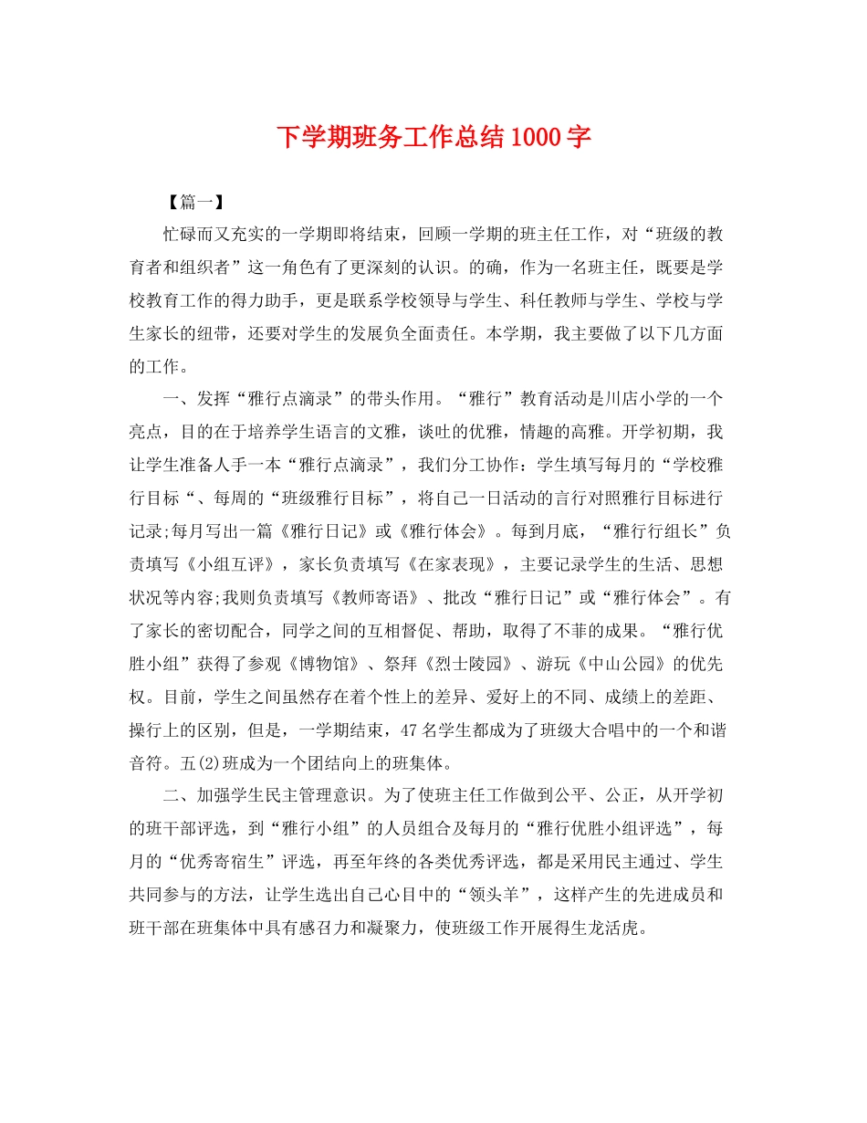 下学期班务工作总结1000字 _第1页