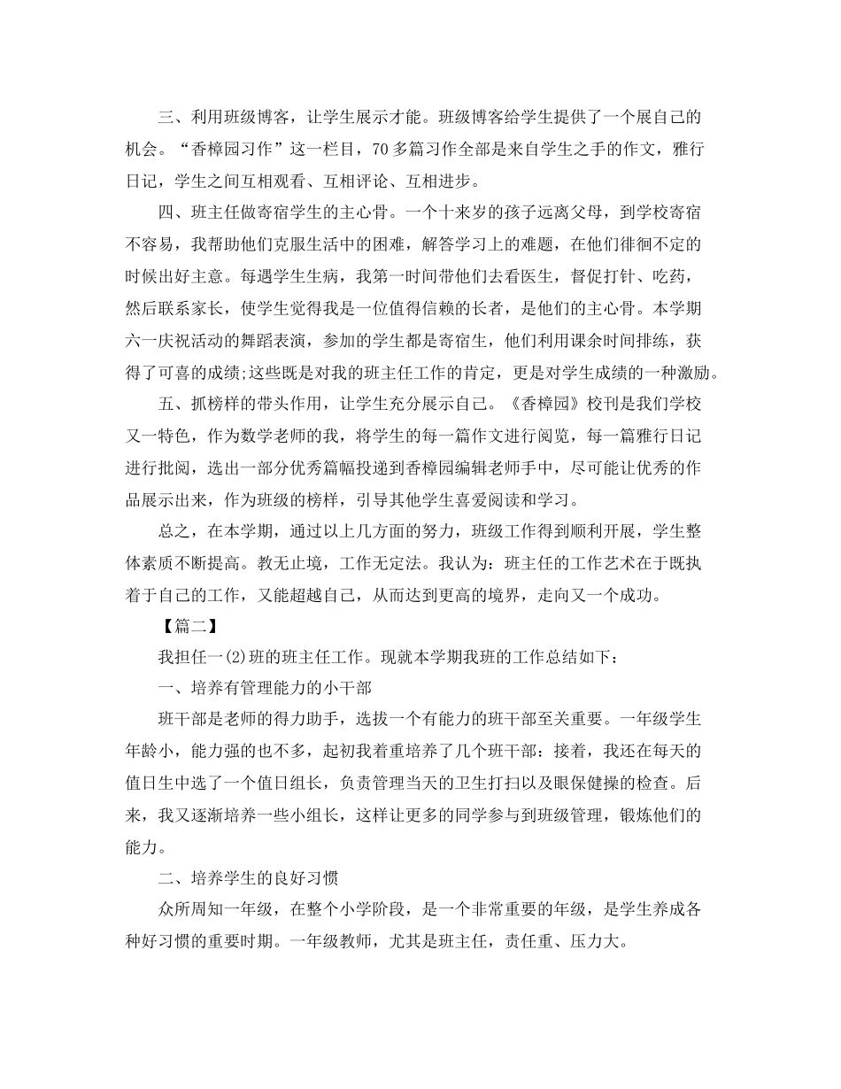 下学期班务工作总结1000字 _第2页