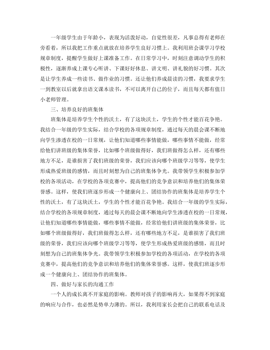 下学期班务工作总结1000字 _第3页