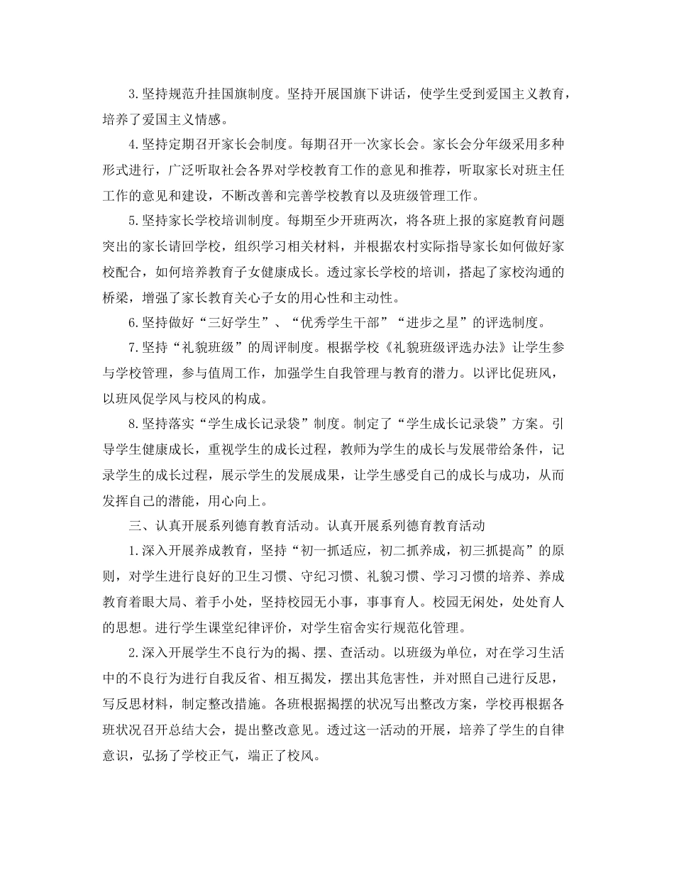 初中教师德育工作年终总结三篇 _第2页