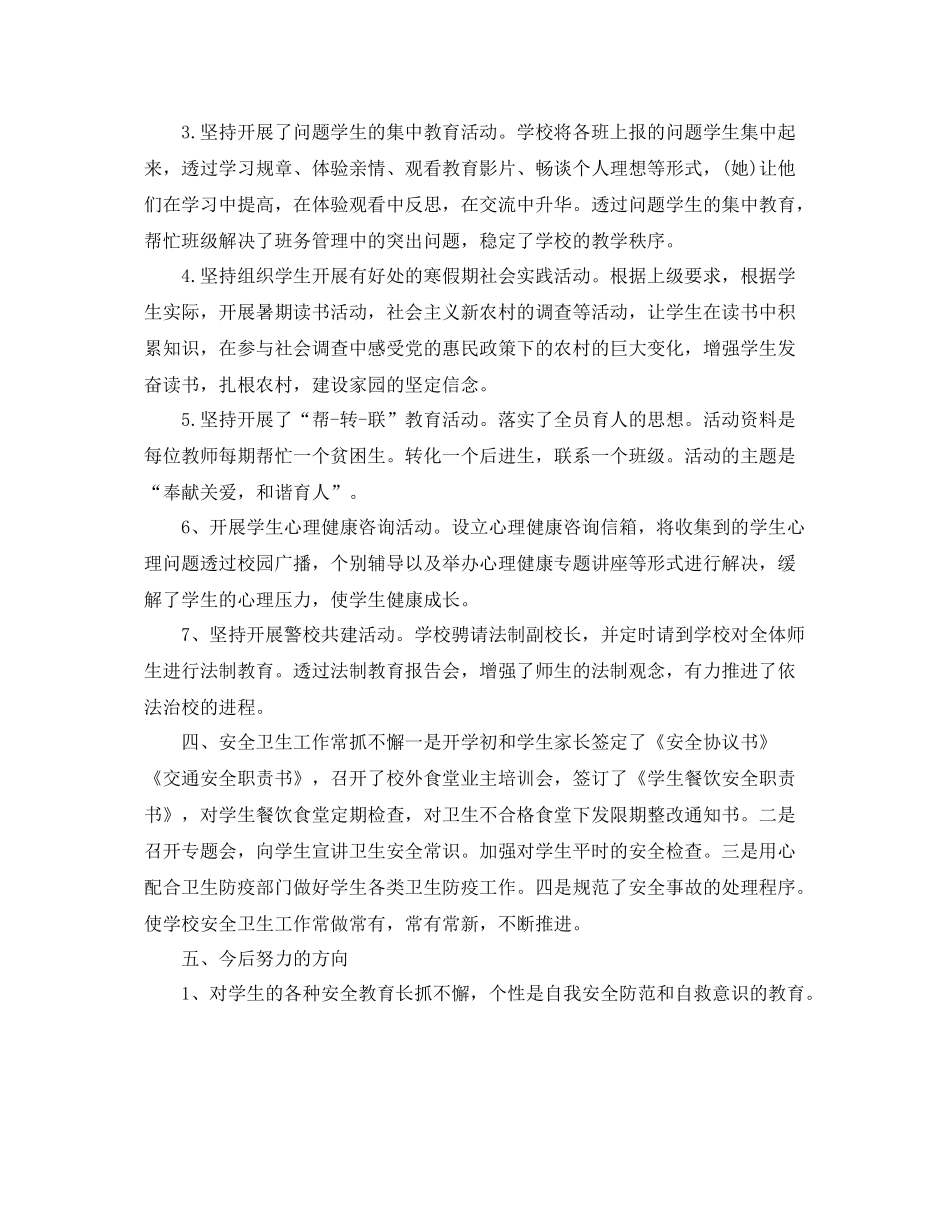 初中教师德育工作年终总结三篇 _第3页