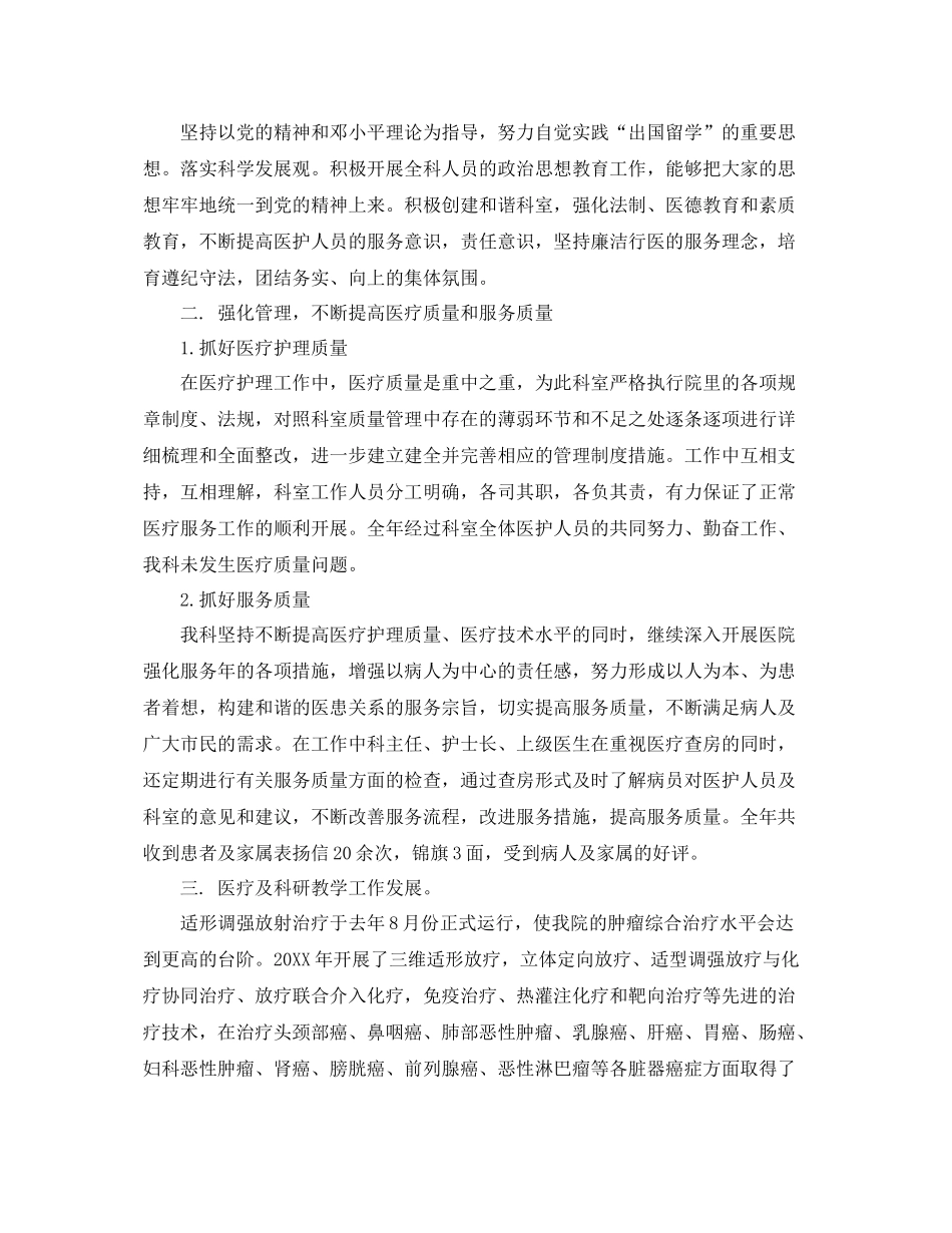 肿瘤科医生工作总结参考范文 _第2页