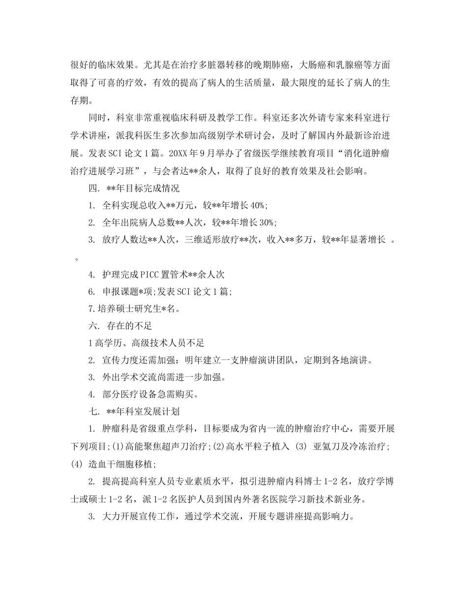 肿瘤科医生工作总结参考范文 _第3页