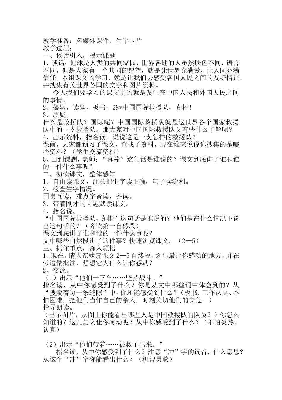 中国国际救援队教学设计2_第2页