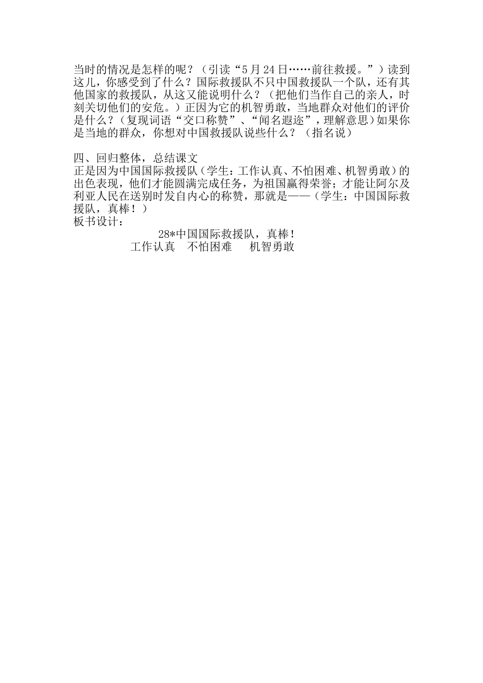 中国国际救援队教学设计2_第3页