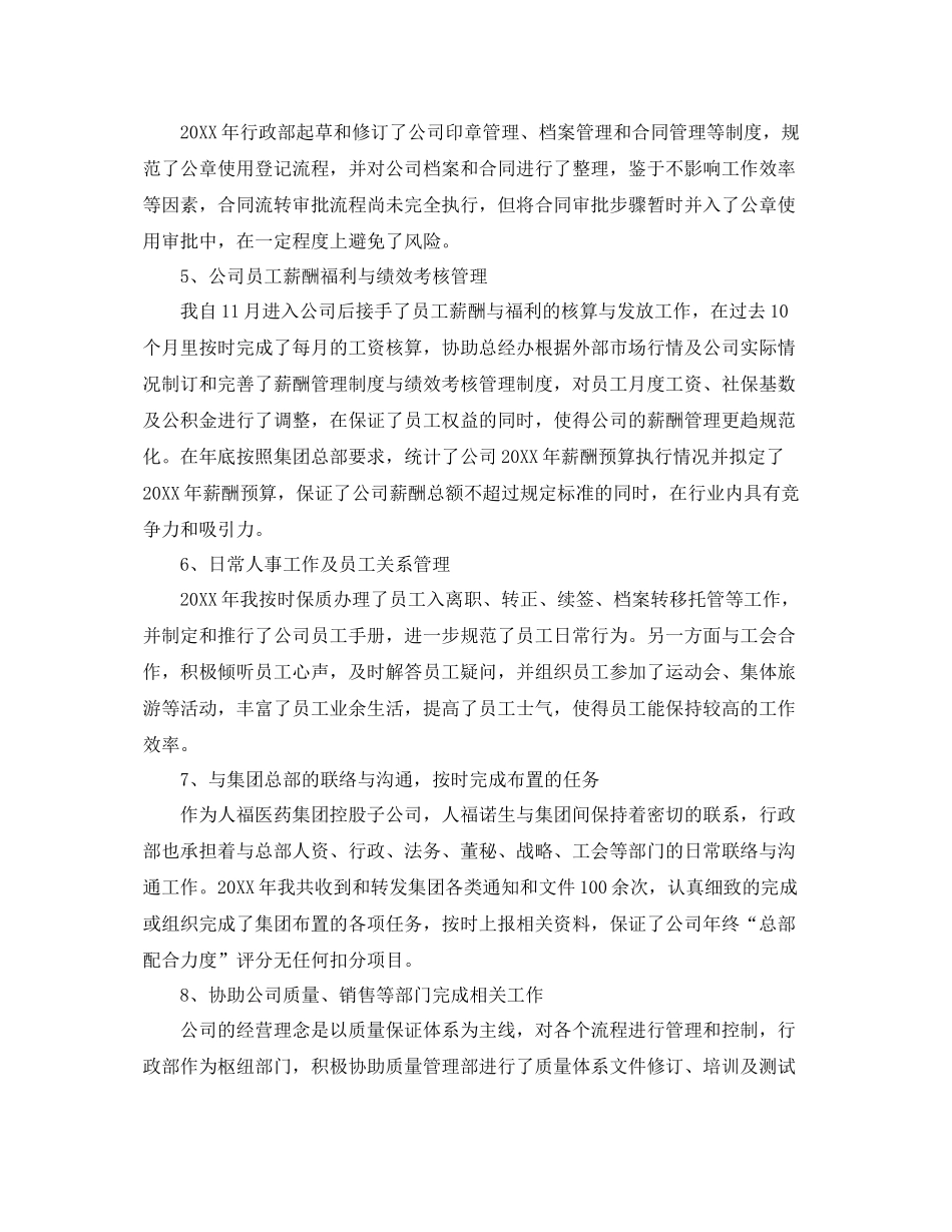 人事专员工作总结三篇 _第2页