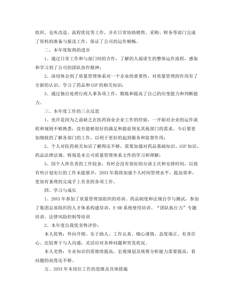 人事专员工作总结三篇 _第3页