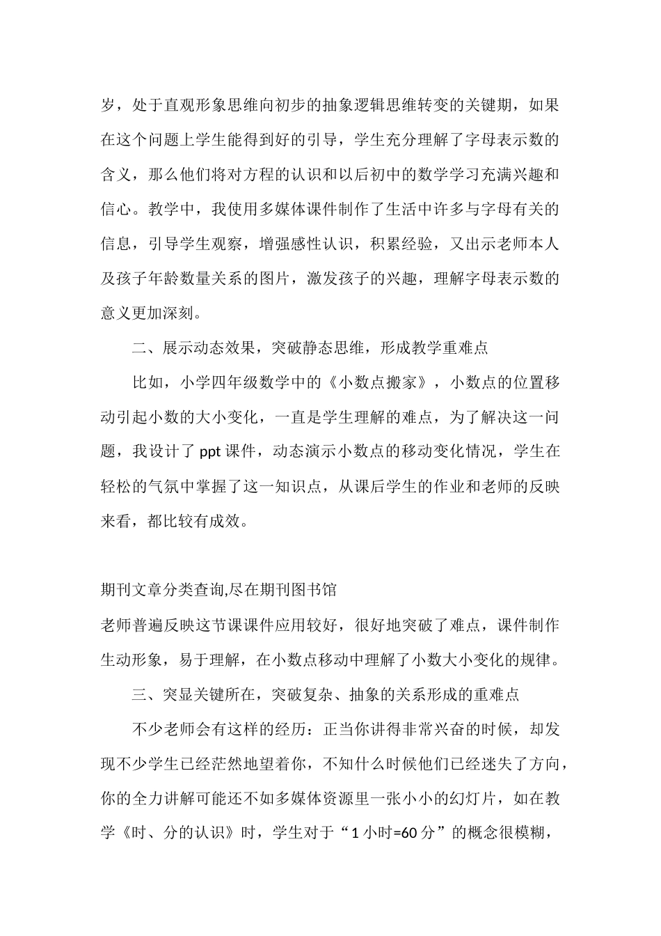 合理运用信息技术突破数学教学重难点 (2)_第2页