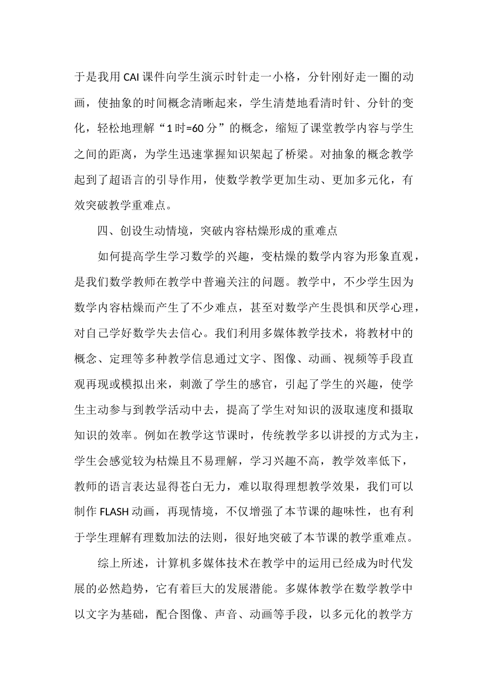 合理运用信息技术突破数学教学重难点 (2)_第3页
