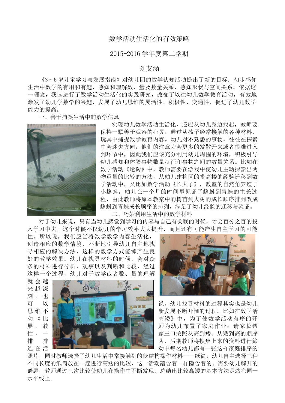数学活动生活化的有效策略_第1页