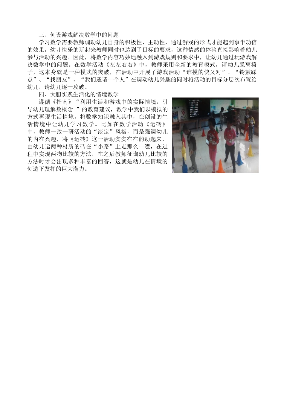 数学活动生活化的有效策略_第2页