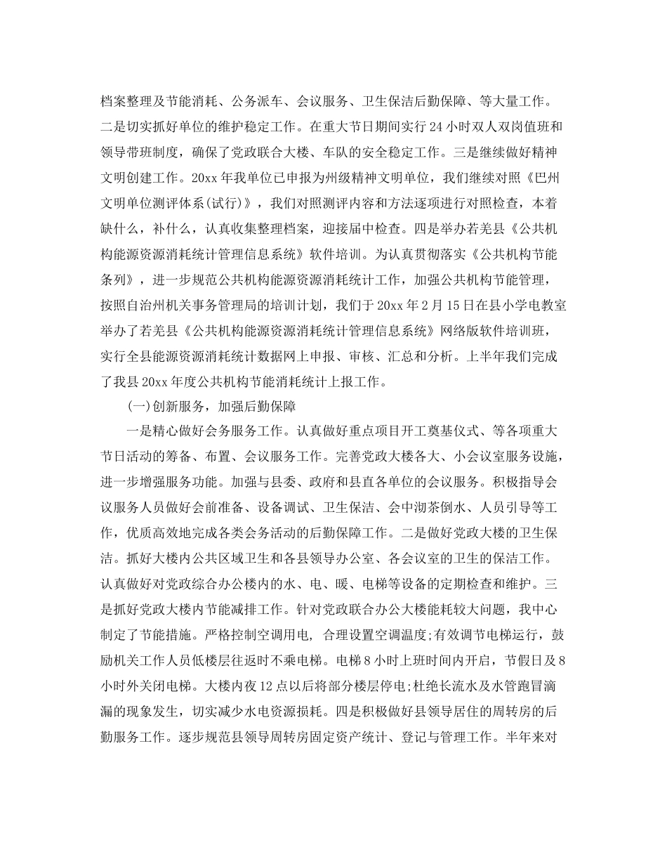 机关后勤年终总结 _第2页