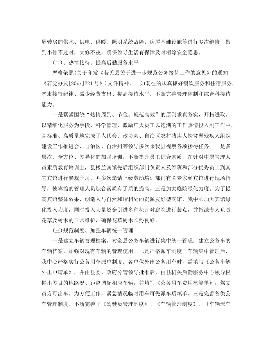 机关后勤年终总结 _第3页