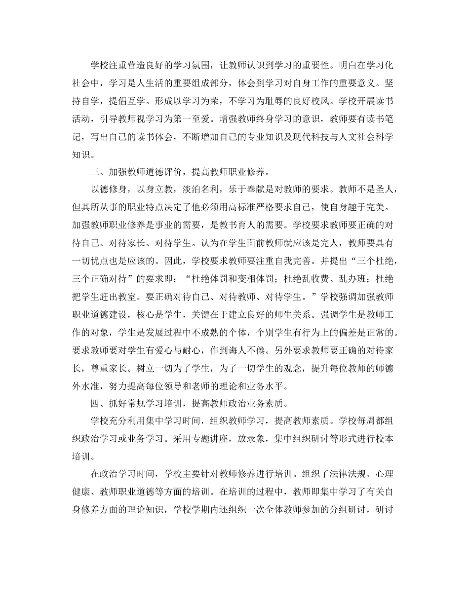 校本培训年度工作总结范文 _第2页