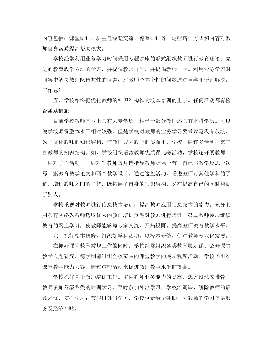 校本培训年度工作总结范文 _第3页