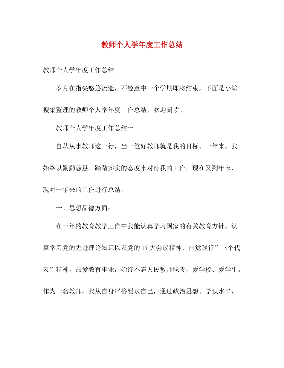 教师个人学年度工作总结 _第1页