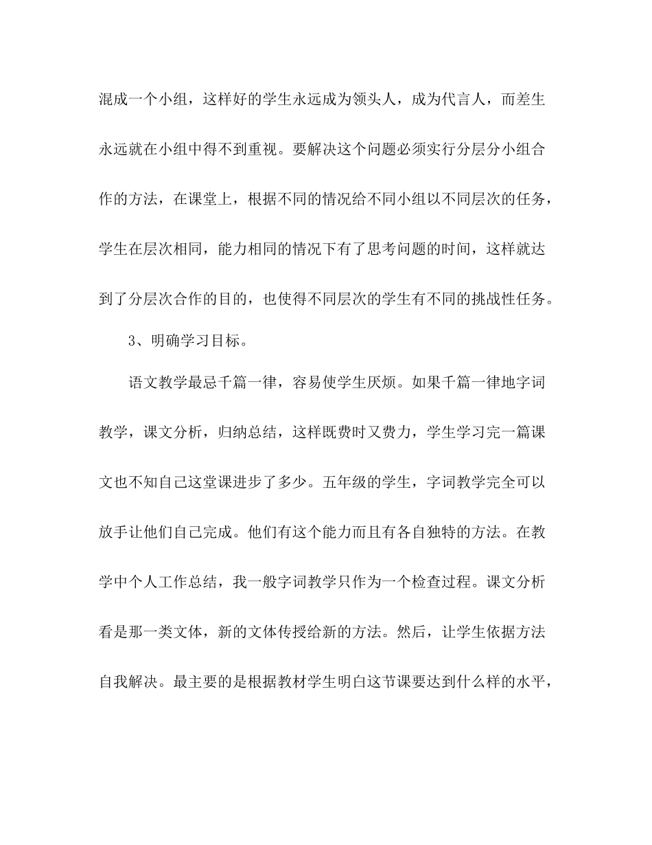 教师个人学年度工作总结 _第3页