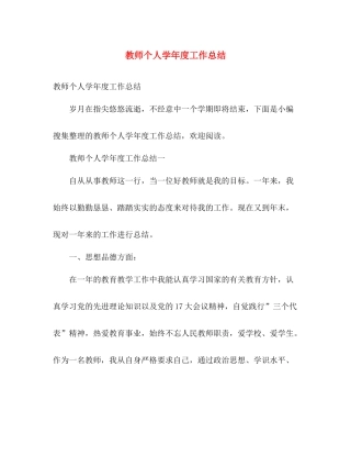 教师个人学年度工作总结 