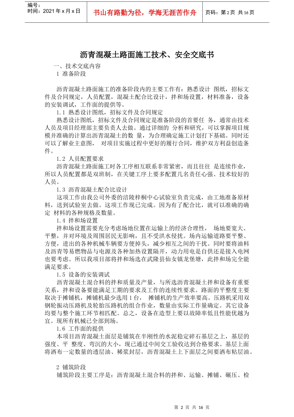 沥青混凝土路面施工技术交底书_第2页
