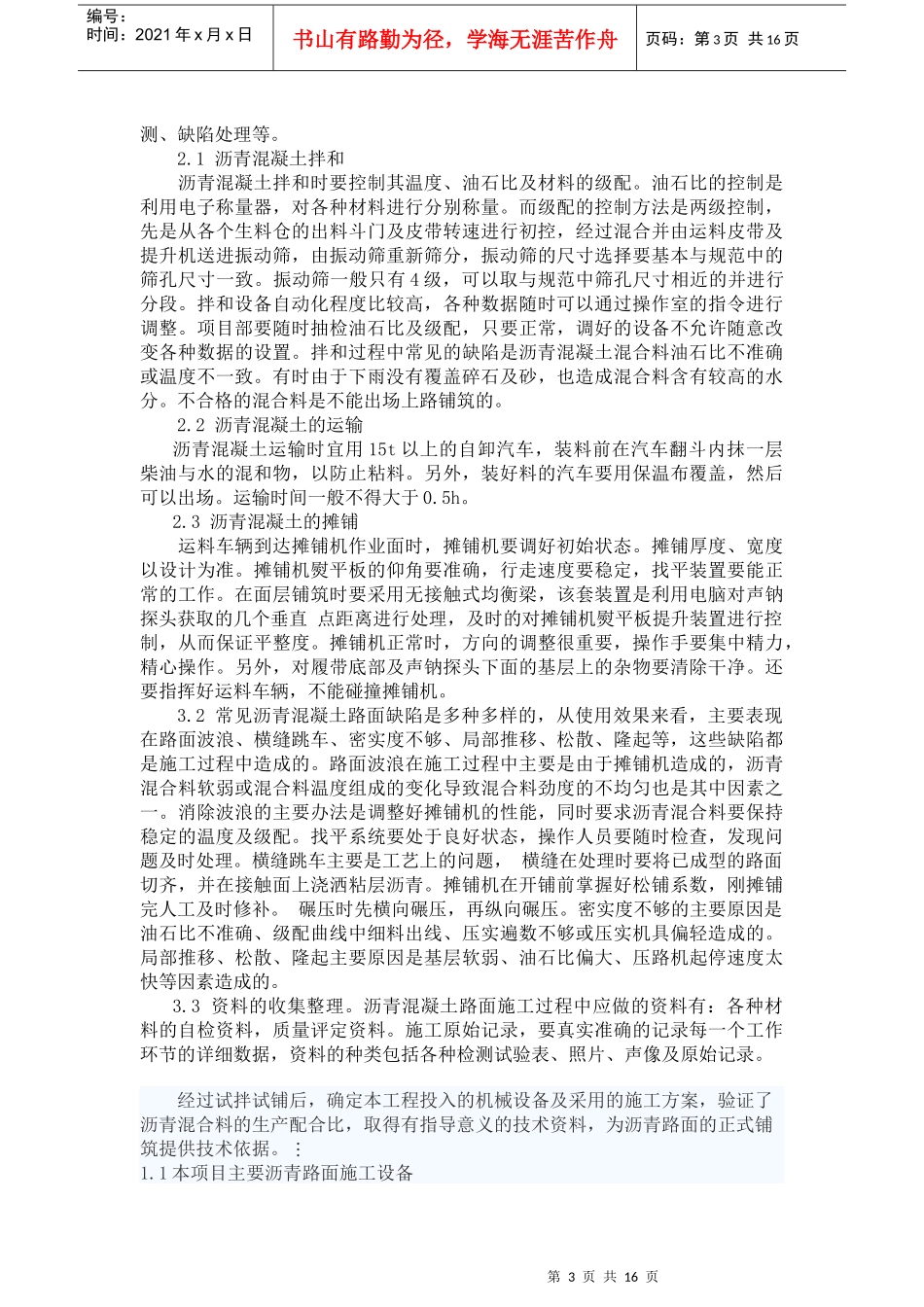 沥青混凝土路面施工技术交底书_第3页